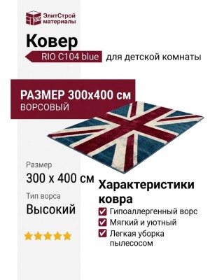 Ковер RIO C104 blue 300x400