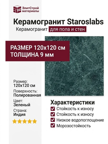 Staroslabs Polished Nord Verde Luminous 120x120 С0006269