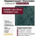 Staroslabs Polished Nord Verde Luminous 120x120 С0006269
