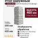 Угол наружный Docke Stein Молочный