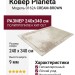 Ковер Planeta 0162A CREAM-BROWN 240x340