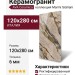 AVA Ceramica Marmi Siciliani Breccia Sicilia Lap Ret 120x280 275002