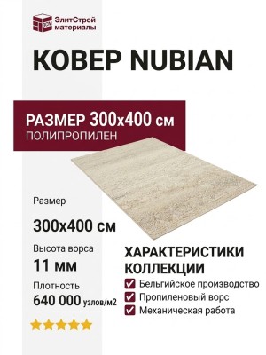 Ковер Nubian 64225-6575 300x400