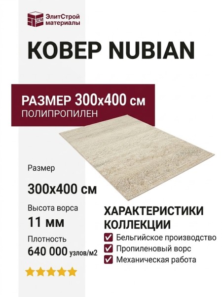 Ковер Nubian 64225-6575 300x400