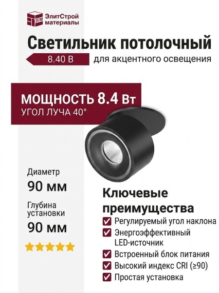 Светильник потолочный FOCUS IN 8.40 B