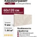 Refin Etherea Ivory Matt 60x120 RJ70
