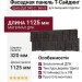 Фасадная панель T-Сайдинг, Щепа Дуб ЭКО-2 Венге