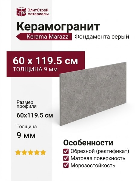 Kerama Marazzi Фондамента Серый обрезной 60x119.5 DL500920R