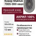 Ковер Maktub 7005-000 овал 200x300