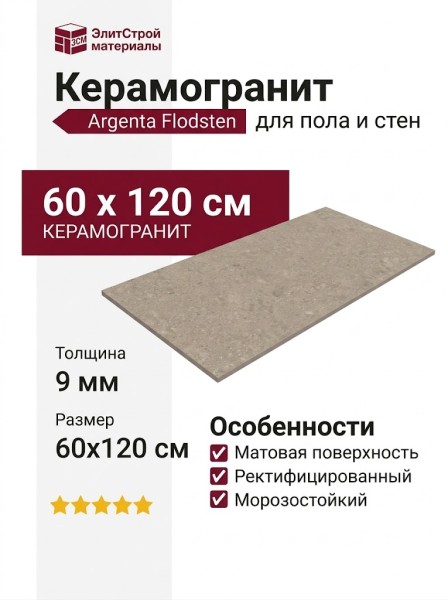 Argenta Flodsten Earth CB UNGL 60x120 8435592032962