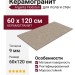 Argenta Flodsten Earth CB UNGL 60x120 8435592032962