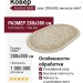 Ковер Kunduz 5089 498440 овал 280x380