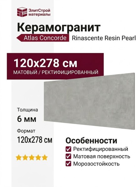 Atlas Concorde Rinascente Resin Pearl 120x278 600180000056
