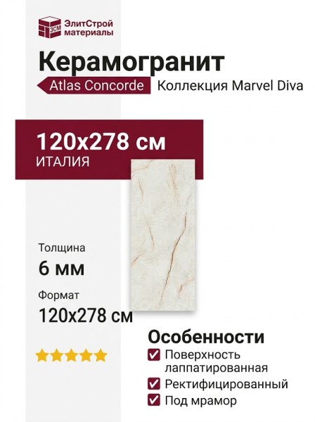 Atlas Concorde Italy Marvel Diva Ice Crystal Lapp. 120x278 AX8K