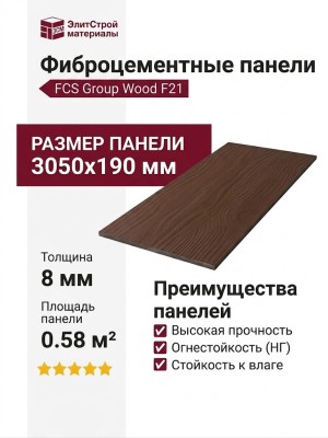 Фиброцементные панели Wood F21