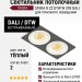 Светильник потолочный SFERA R 22 DTW W 2FB DALI