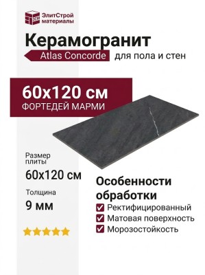 Atlas Concorde Forte Dei Marmi Rock Ven. Black Rett 60x120 610010005826