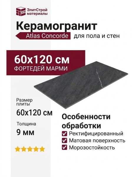 Atlas Concorde Forte Dei Marmi Rock Ven. Black Rett 60x120 610010005826