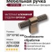 Ручка кнопка SYSTEM 8774 0008 ABM-ABM, материал Алюминий, отделка Бронза, 35*16*60 мм