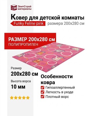 Ковер Funky Feline pink 200x280