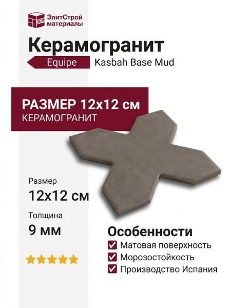 Equipe Kasbah Base Mud 12x12 28819