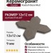 Equipe Kasbah Base Mud 12x12 28819