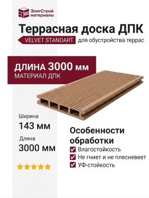 Террасная доска из ДПК VELVET STANDART Натуральный
