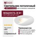 Светильник потолочный SOFT X 16.30 W