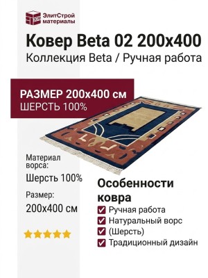 Ковер Beta 02 200x400