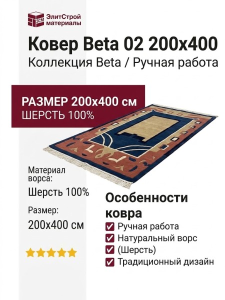 Ковер Beta 02 200x400