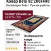 Ковер Beta 02 200x400