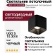 Светильник потолочный UGO S 10.30 B DIM