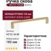 Ручка скоба M2722.160.BB, материал Замак, отделка Золото, 182*8*32 мм