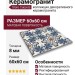 Staro Carpets Pre-cut Antares Matt 60x60 УТ-00000343