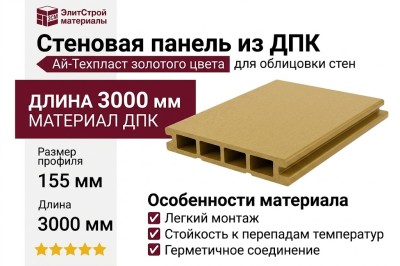 Стеновая панель из ДПК Aй-Техпласт золотого цвета