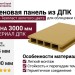 Стеновая панель из ДПК Aй-Техпласт золотого цвета