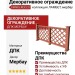 Декоративное ограждение из ДПК GRINDERDECO Ламбет мербау