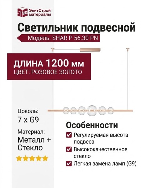 Светильник подвесной SHAR P 56.30 PN