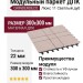 Модульный паркет ДПК GRINDERDECO Люкс 11 Светлый дуб