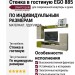 Стенка в гостиную EGO 885
