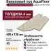 Виниловый пол AquaFloor коллекция Chevron Premium AF7011CVR