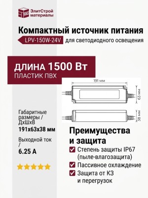 Компактный источник питания LPV-150W-24V