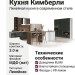 Кухня Кимберли