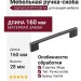 Ручка скоба Gamet UZ-819128-14, материал Замак, отделка Медь, 160*9*28 мм