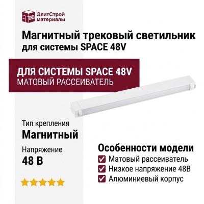 Магнитный трековый светильник MAT L 30.30 B