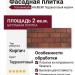 Битумная фасадная плитка Технониколь HAUBERK кирпич Терракотовый, 2 кв.м.