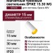 Магнитный трековый светильник SPIKE 15.30 WG
