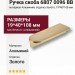Ручка скоба 6807 0096 BB, материал Алюминий, отделка Золото, 19*40*108 мм