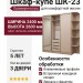 Шкаф-купе ШК-23