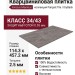 Кварцвиниловая плитка Invictus коллекция Maximus DryBack Parquet Tile 96 Hudson Stone Flint